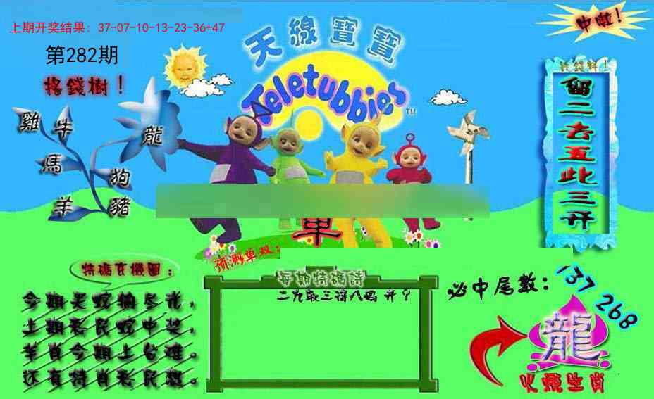 282期宝宝特码图[图]