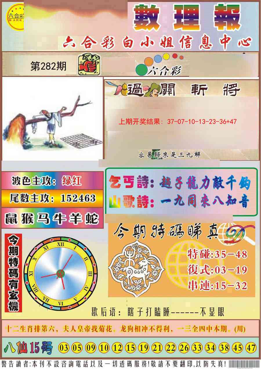 282期九龙数理报[图]