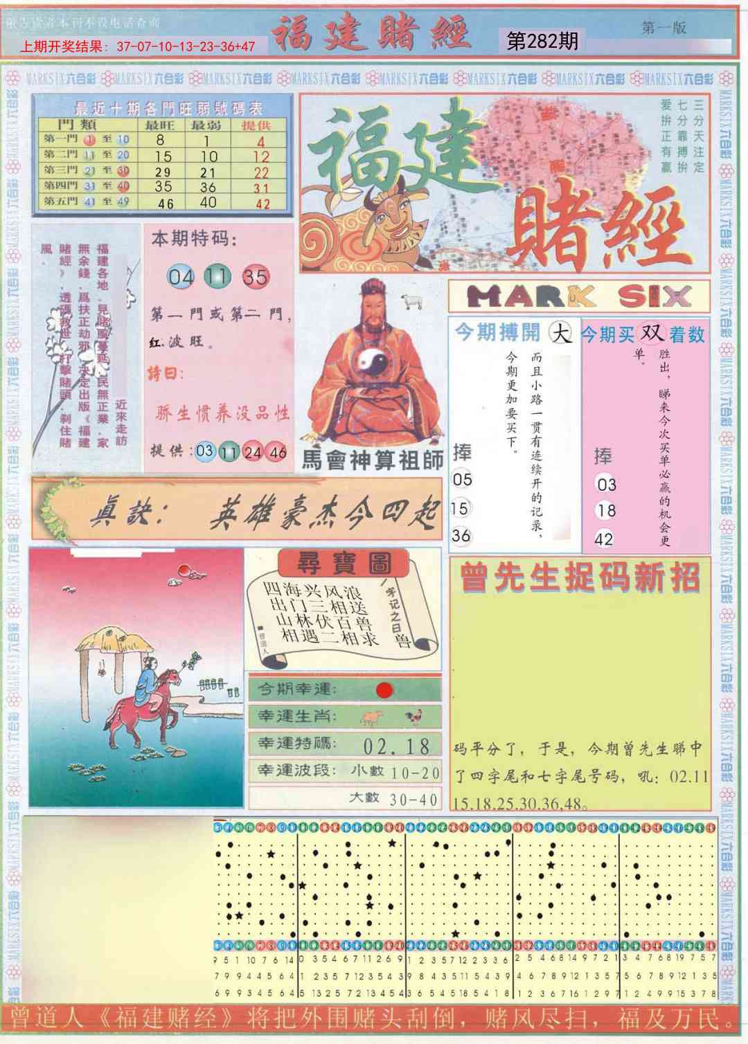 282期福建赌经A[图]