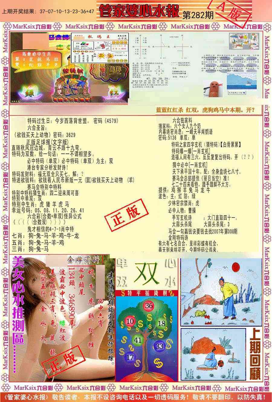 282期管家婆心水报A[图]