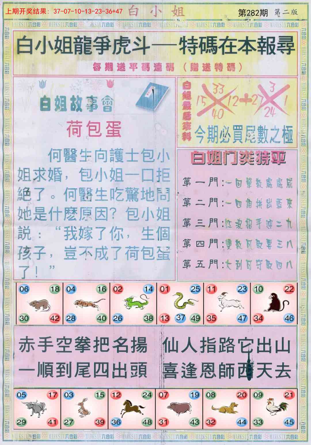 282期白小姐龙虎霸B[图]