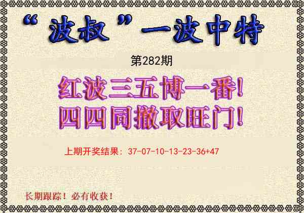 282期波叔一波中特[图]