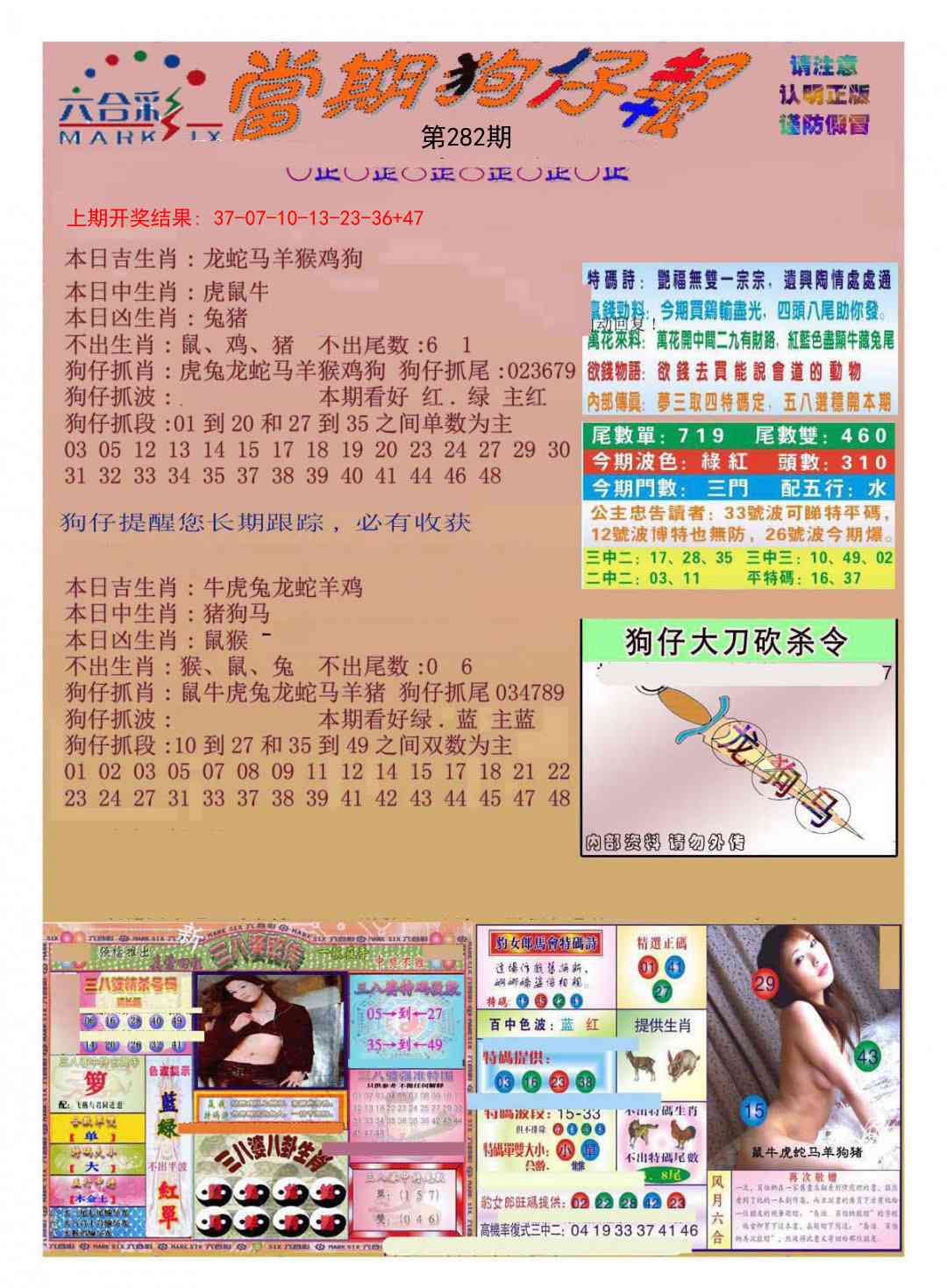 282期当期狗仔版[图]