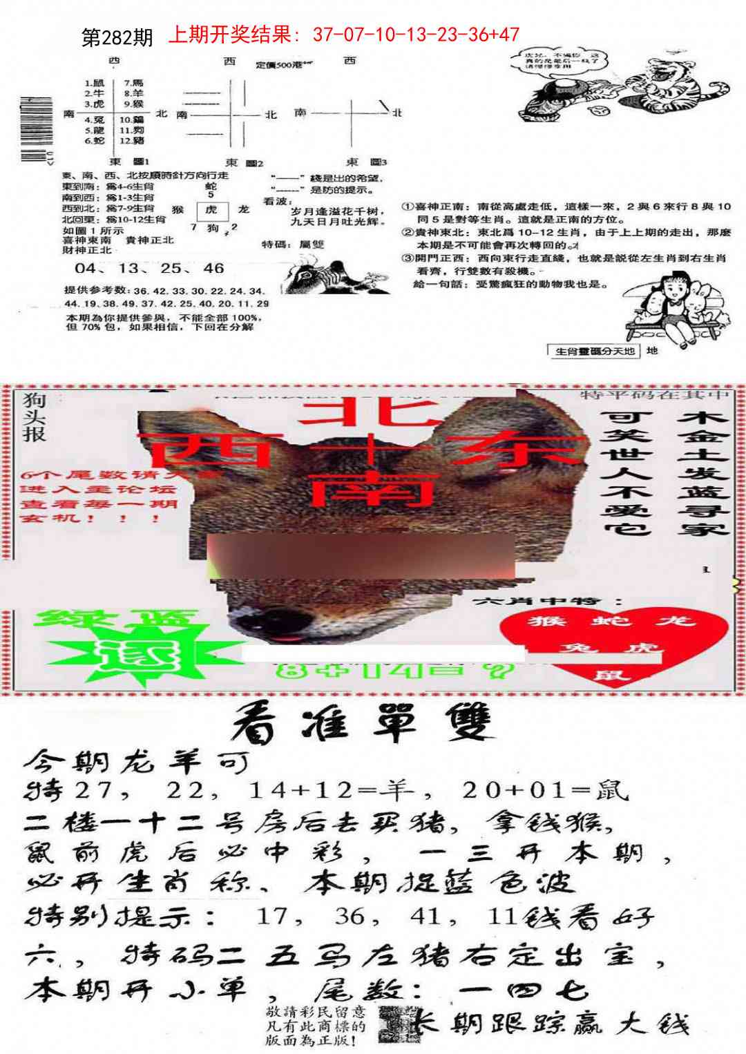 282期特码内幕B[图]