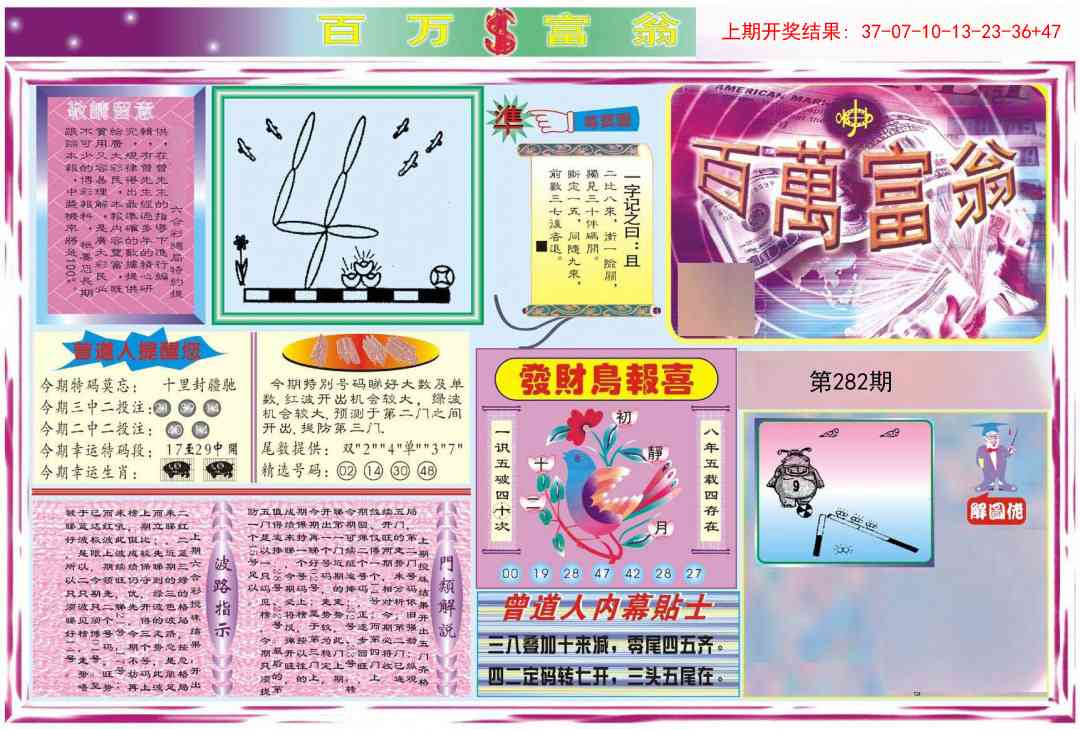 282期百万富翁A[图]