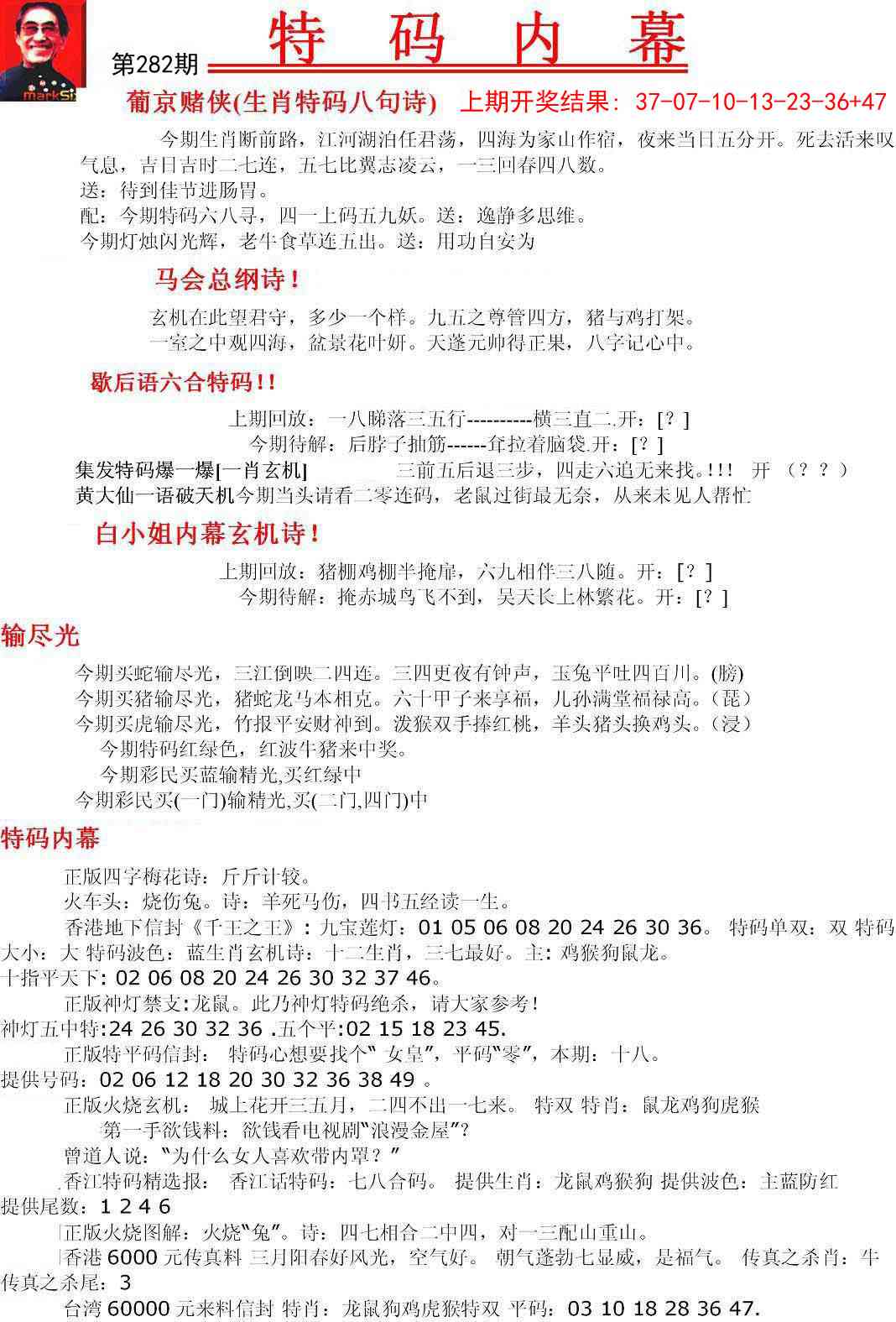 282期特码内幕A[图]