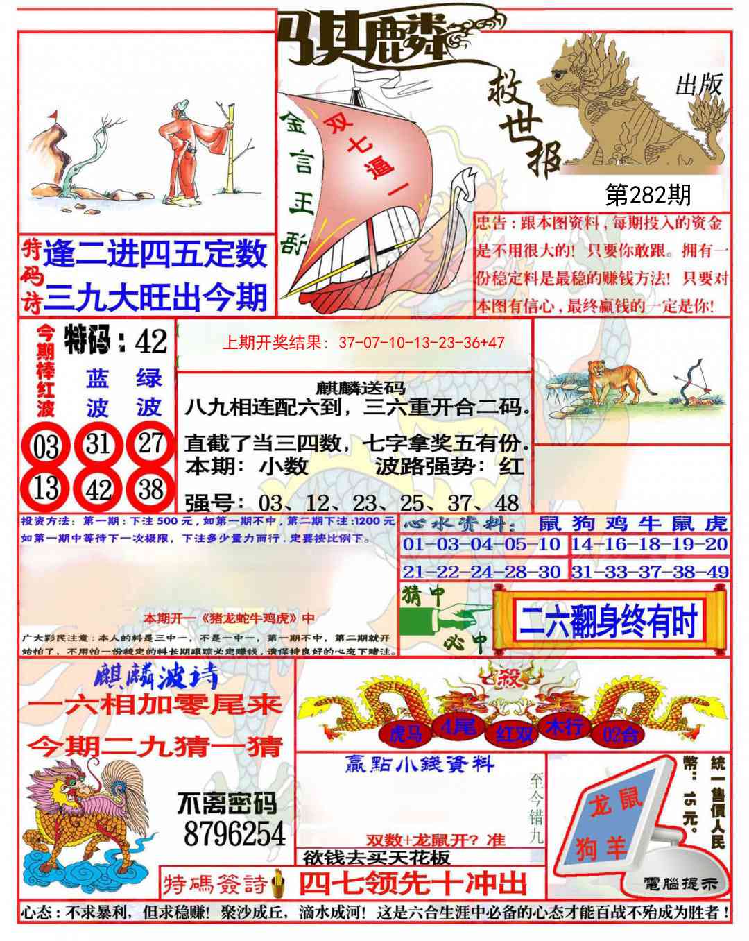 282期麒麟救世报(准)[图]