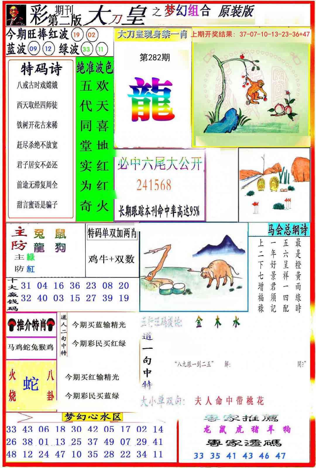 282期大刀皇之(梦幻组合)[图]