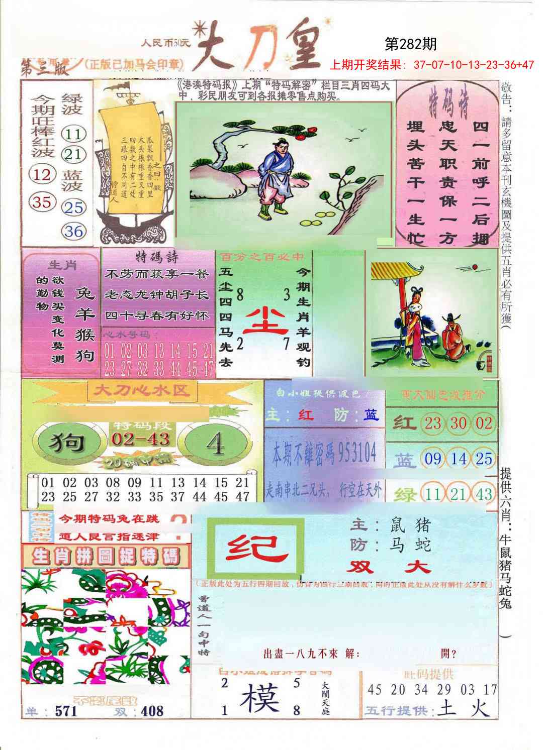 282期大刀皇[图]