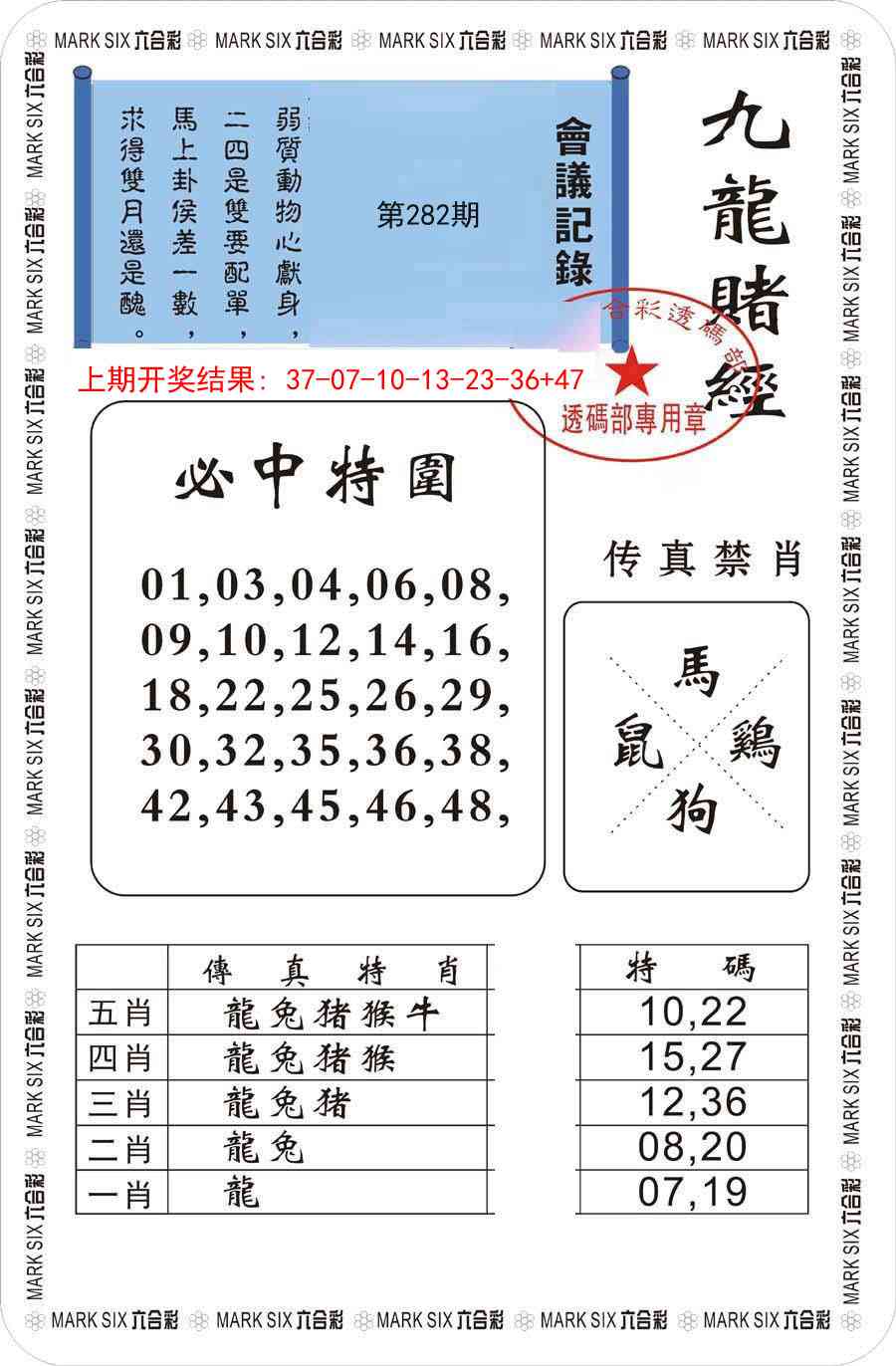 282期九龙赌经[图]