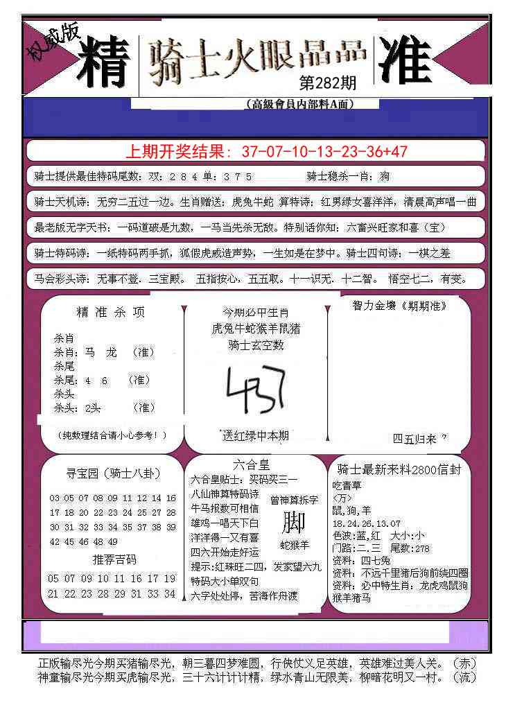 282期骑士火眼晶晶B[图]