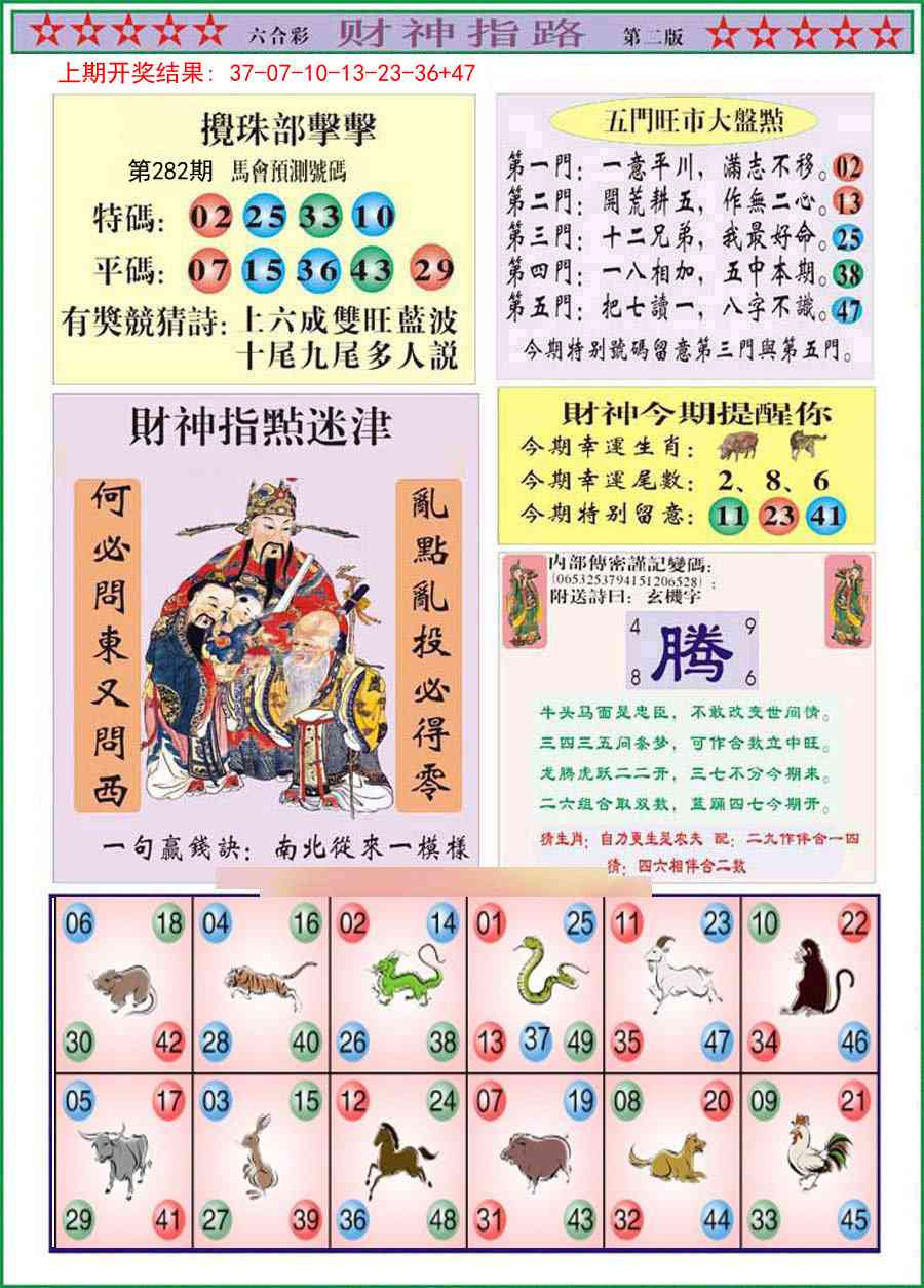 282期财神指路B[图]