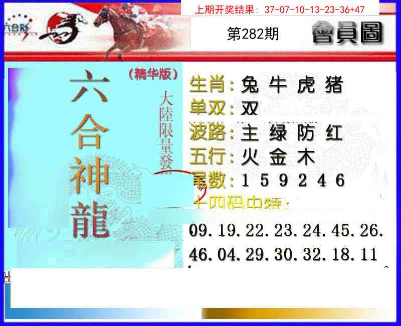 282期六合神龙[图]