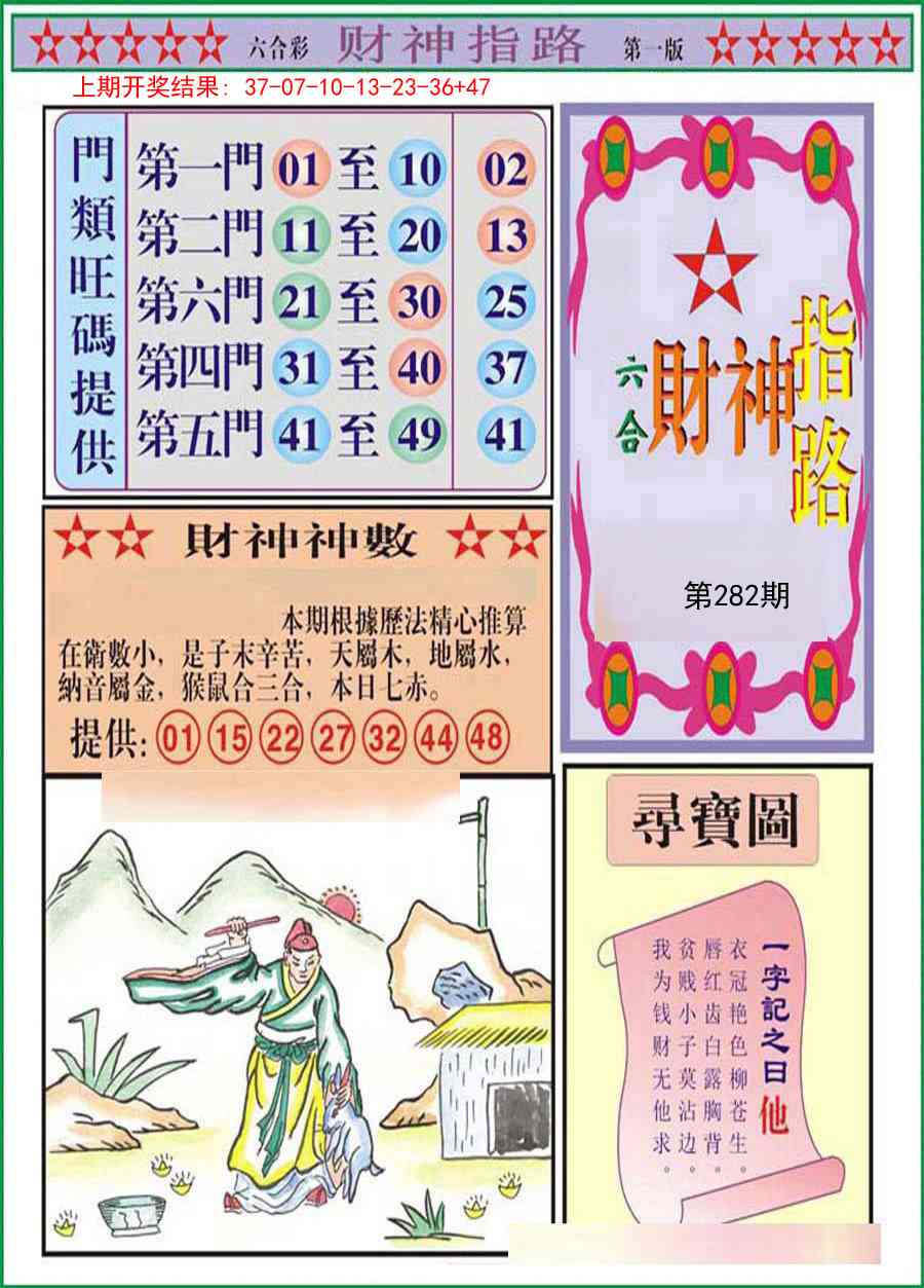 282期财神指路A[图]