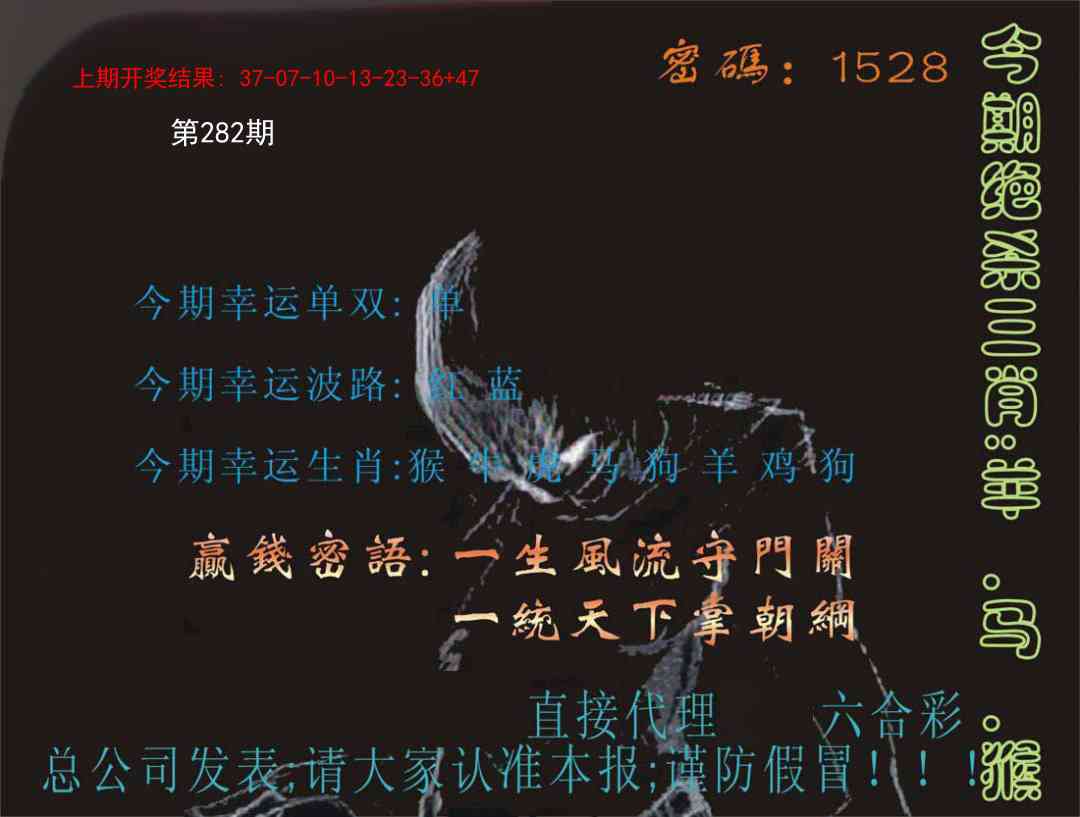 282期特码报[图]