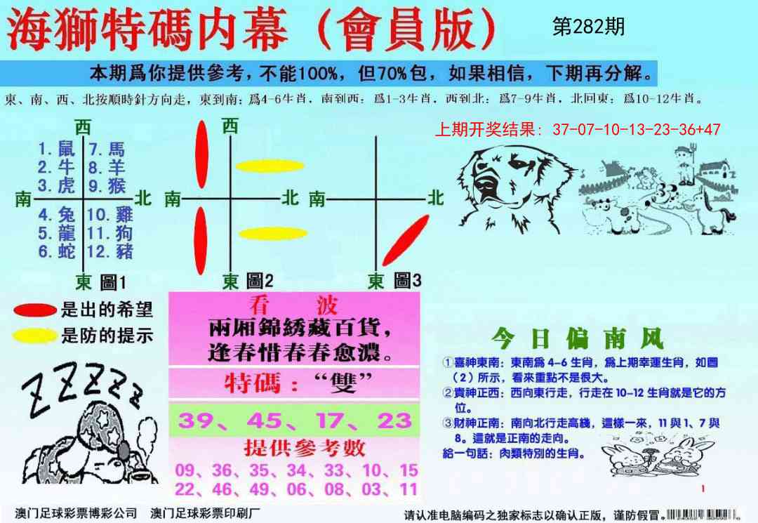 282期海狮特码会员报[图]