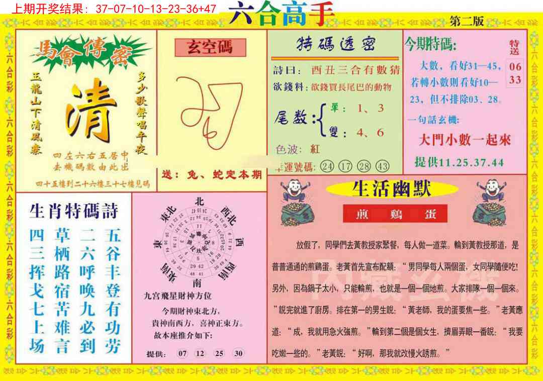 282期六合高手B[图]