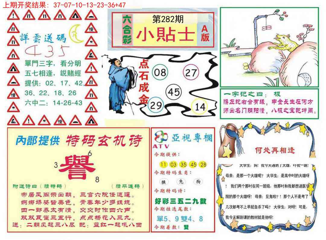 282期小贴士A[图]