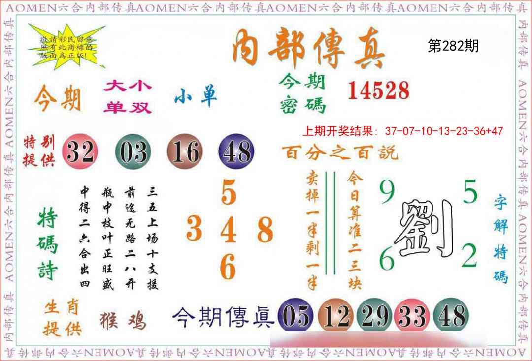 282期内部传真[图]