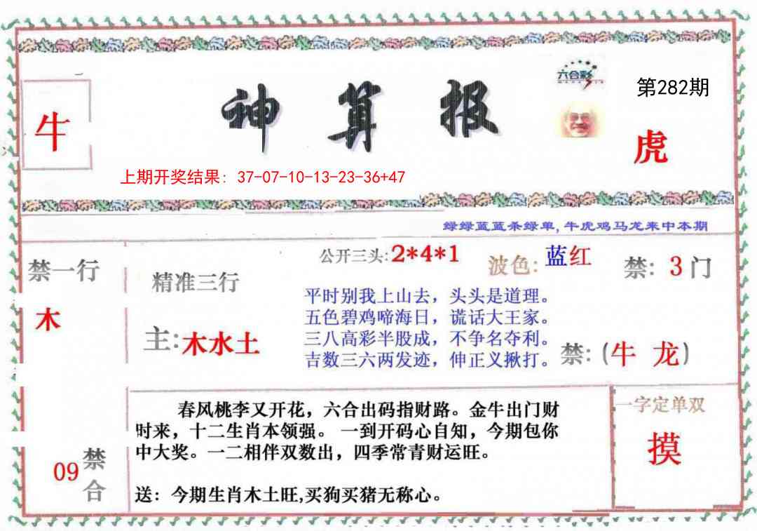 282期神算報[图]