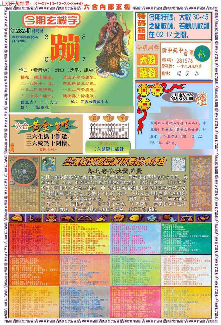 282期(新版)内部玄机B[图]