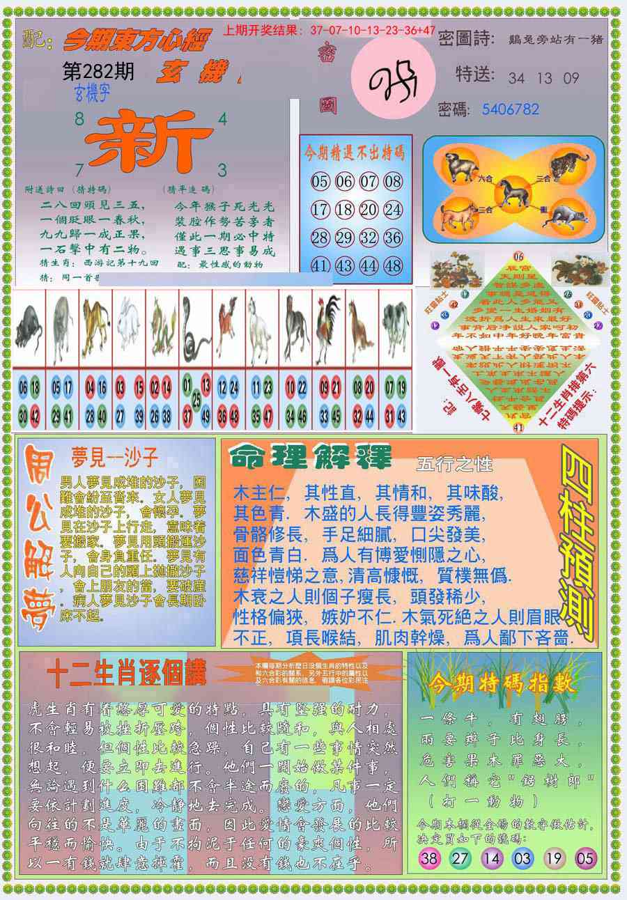 282期(新版)东方心经B[图]