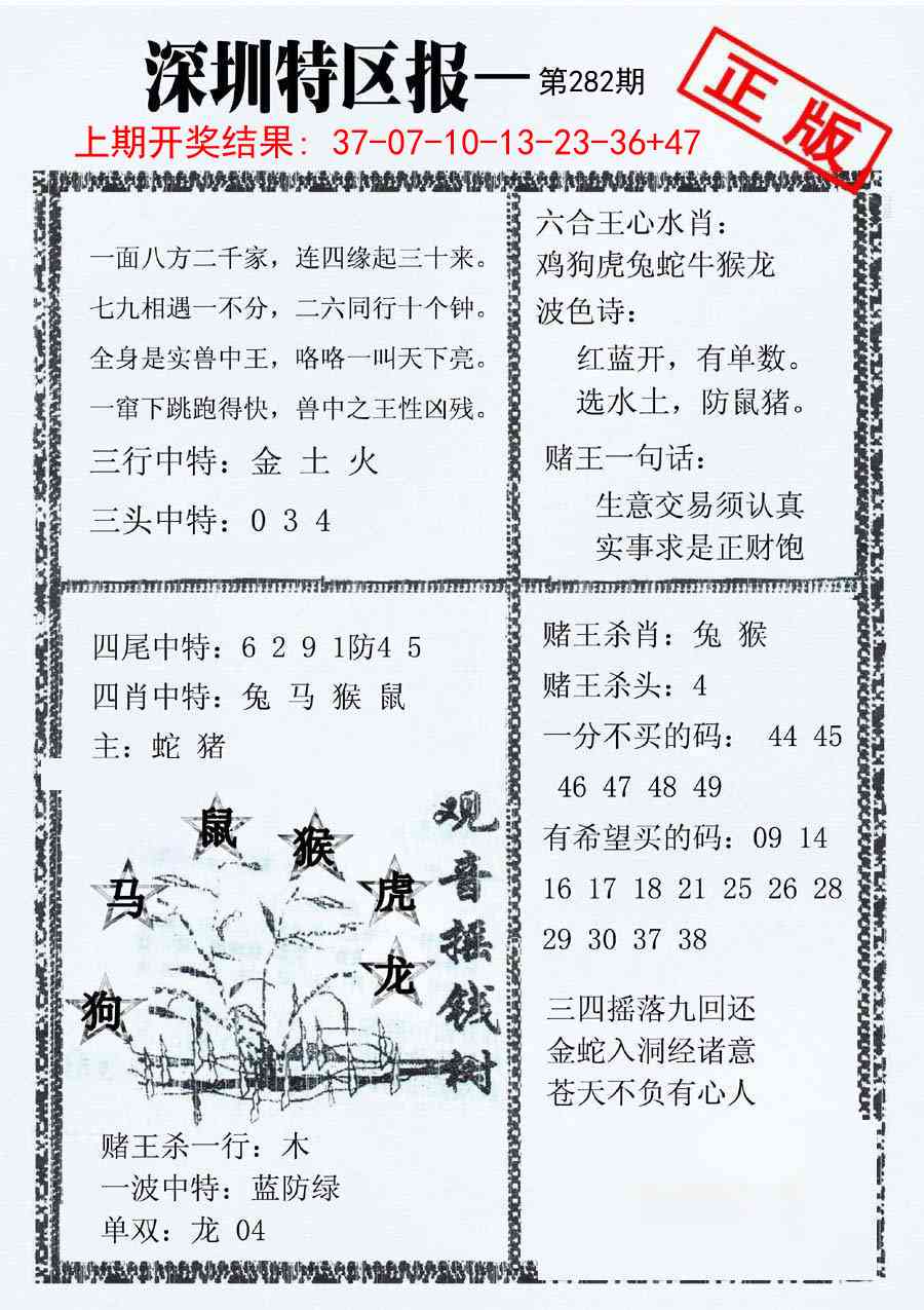 282期深圳特区报A[图]