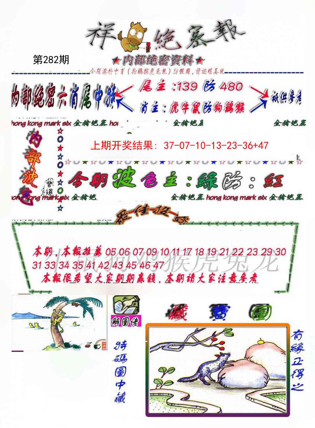 282期金鼠绝密图[图]