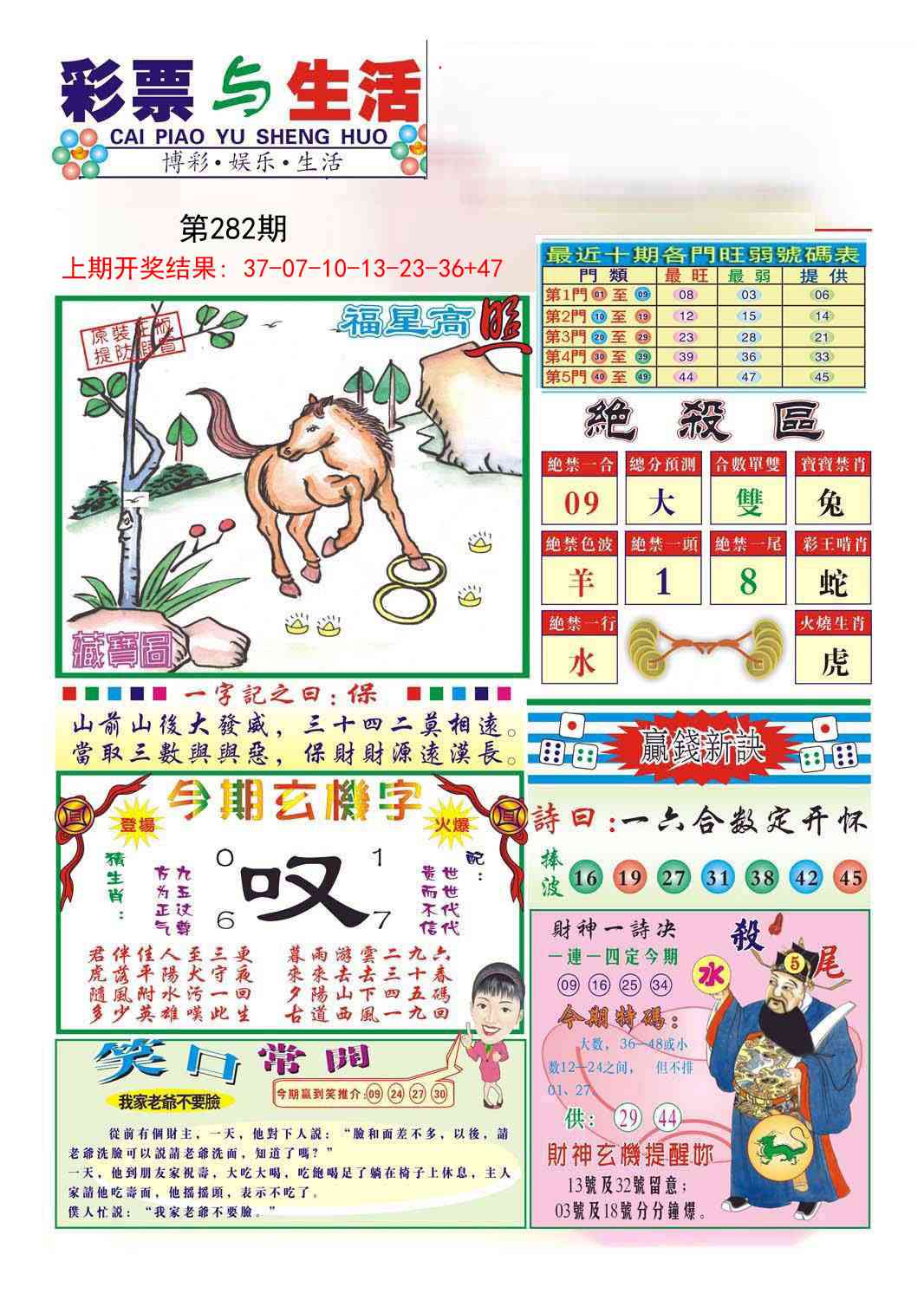 282期合众赌经A[图]