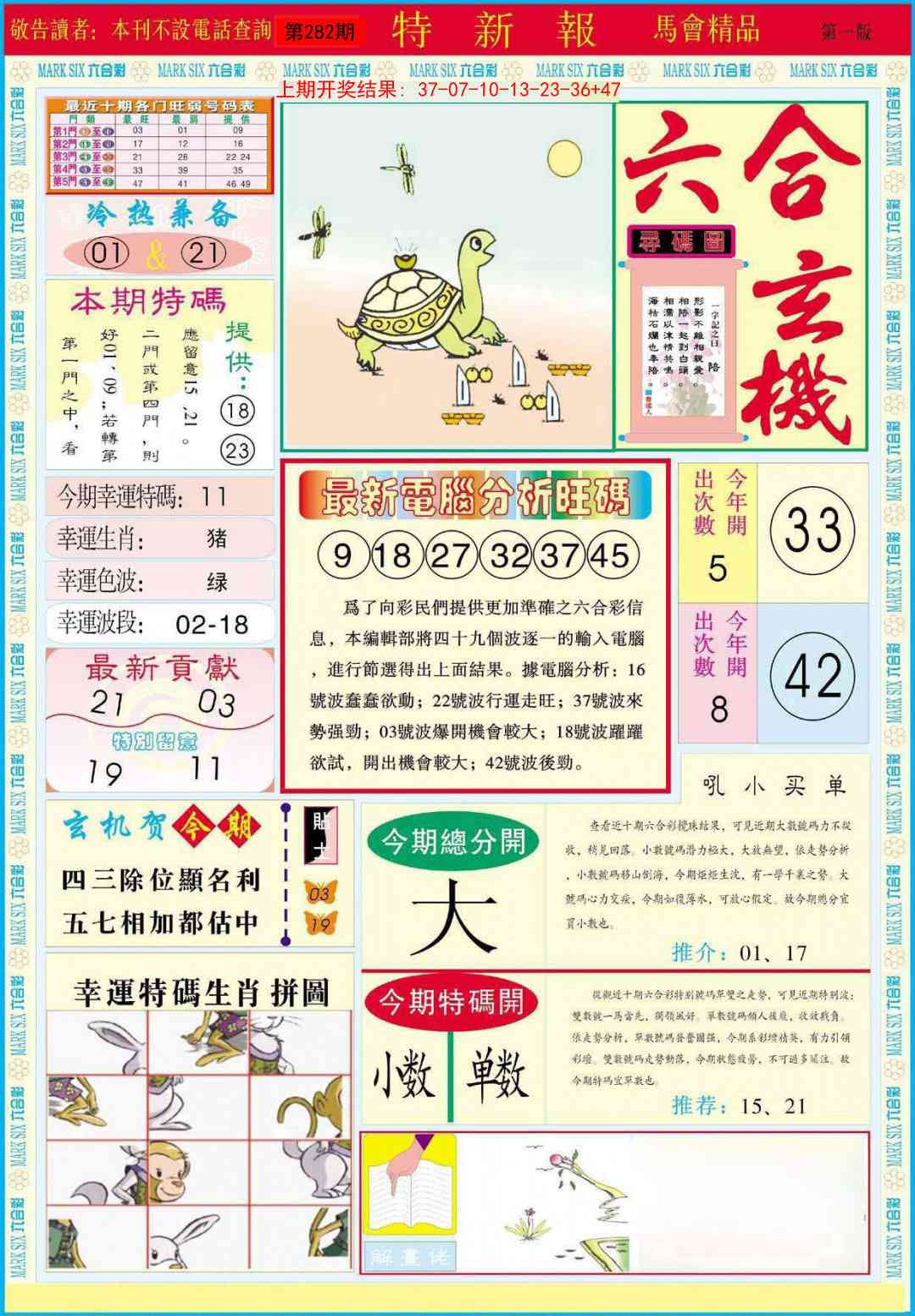 282期特新报A[图]