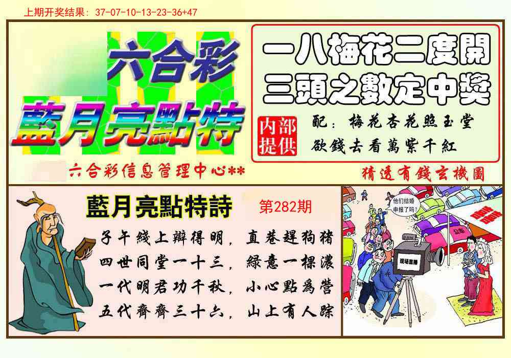 282期蓝月亮点特码[图]