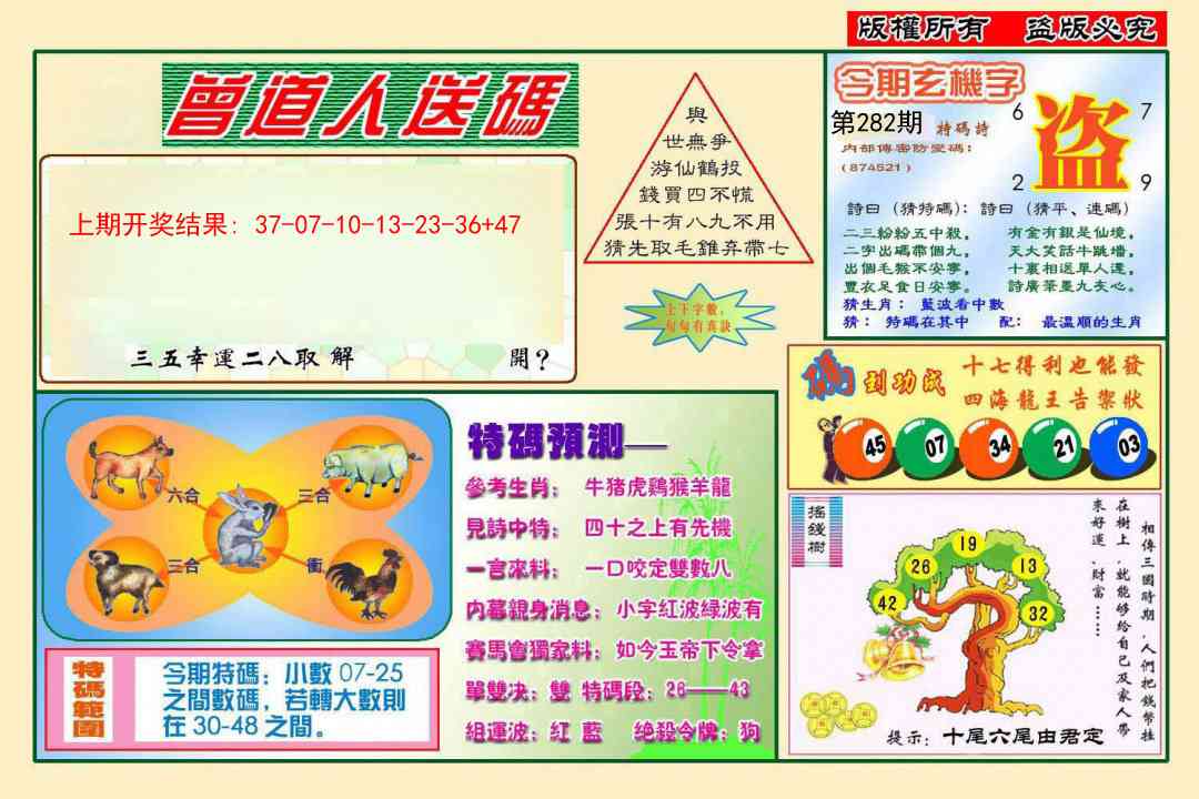 282期曾道人送特码[图]