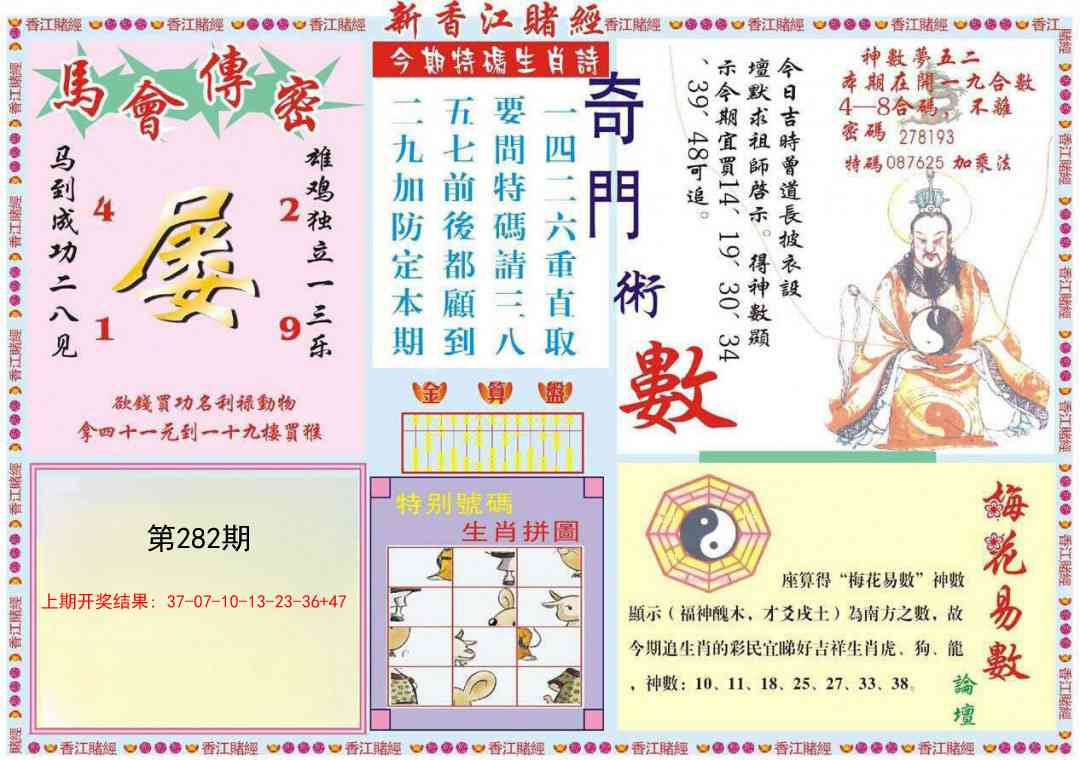 282期新香江赌经B[图]