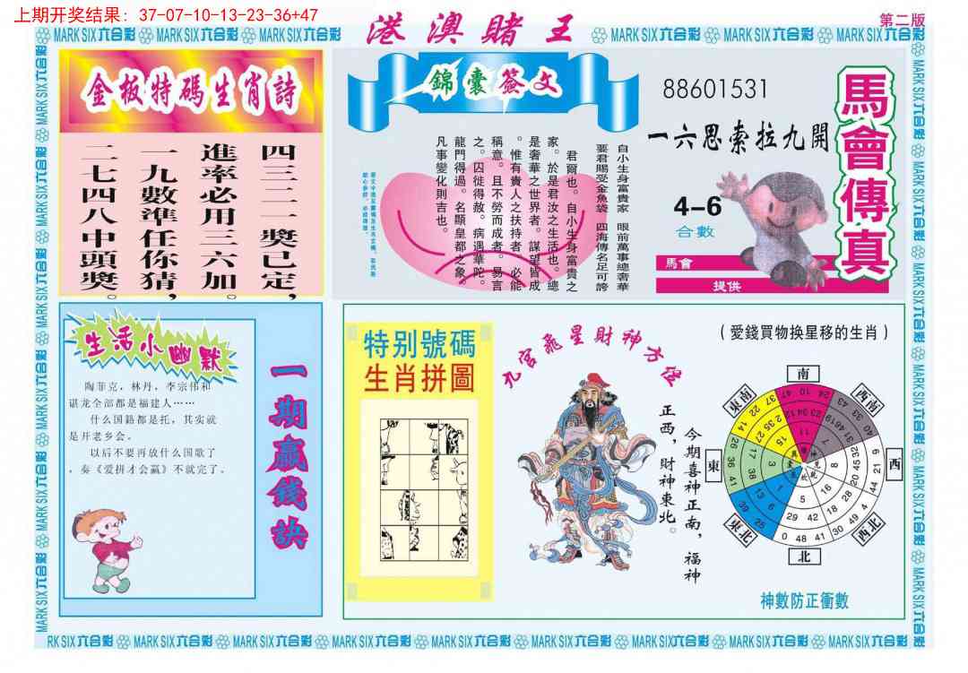 282期港澳赌王B[图]