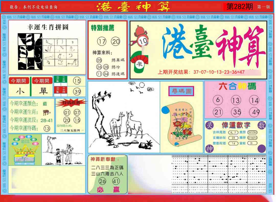 282期港台神算A[图]