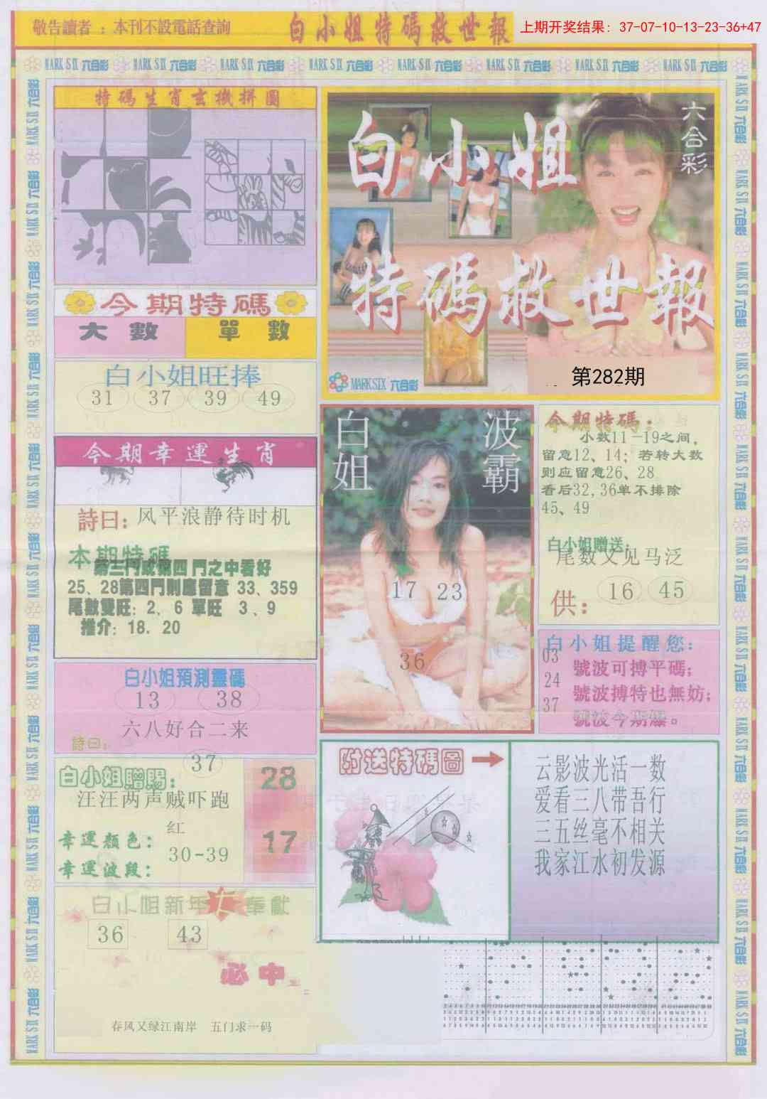 282期白小姐急旋风A[图]