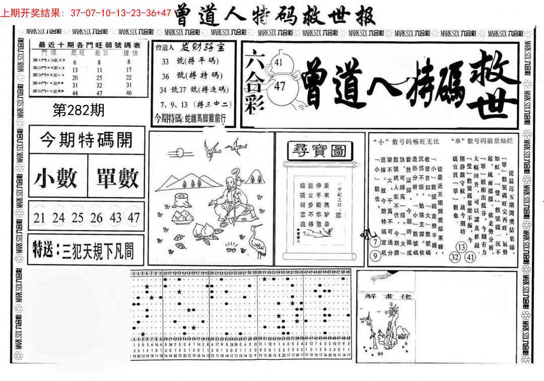 282期曾道人特码救世A[图]