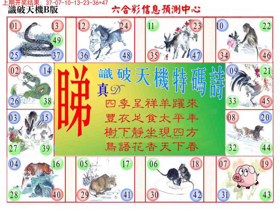 282期识破天机B版[图]