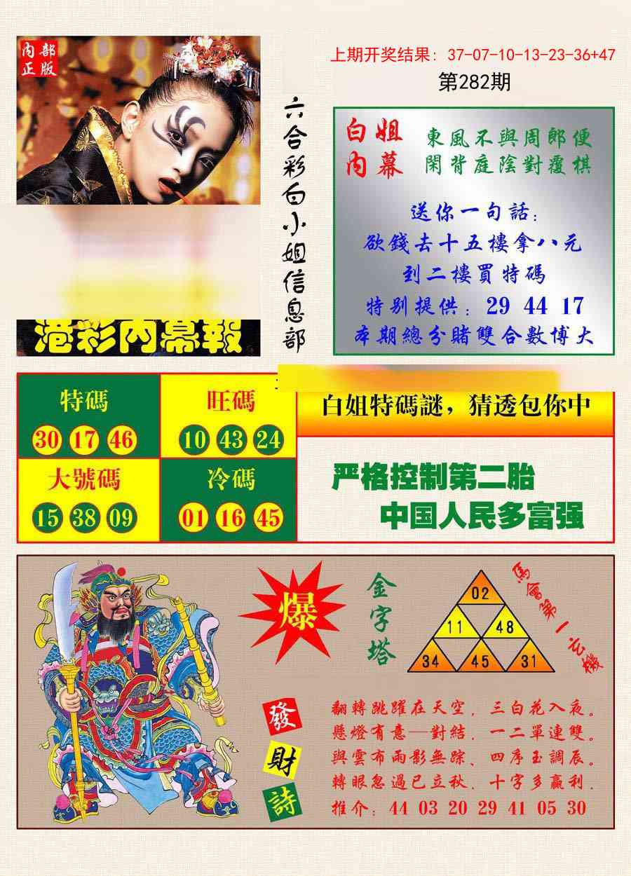 282期港彩内幕报[图]