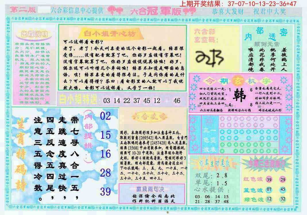 282期六合冠军版B[图]
