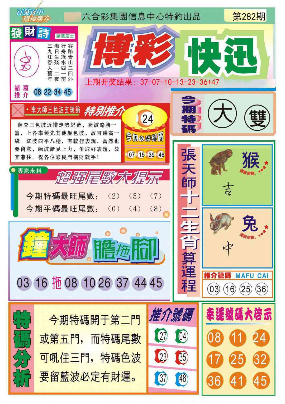 282期博彩快迅[图]