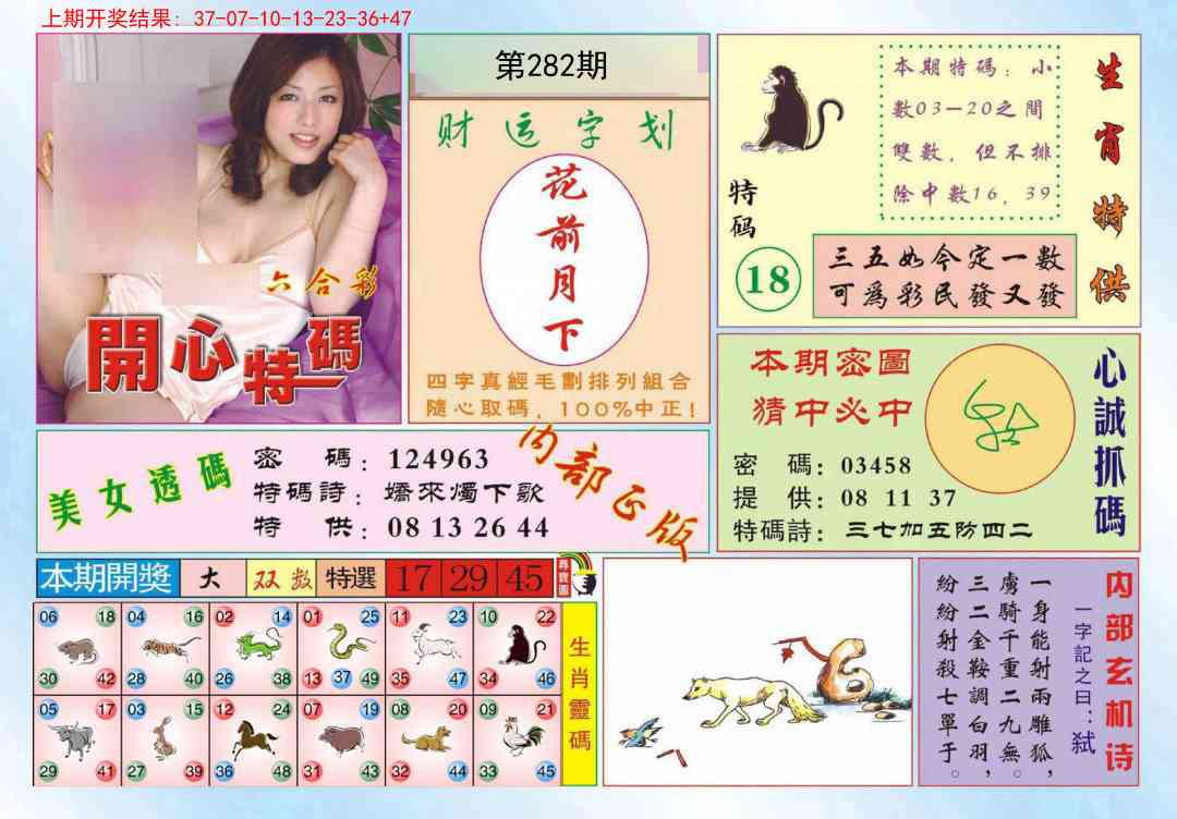 282期开心特码[图]