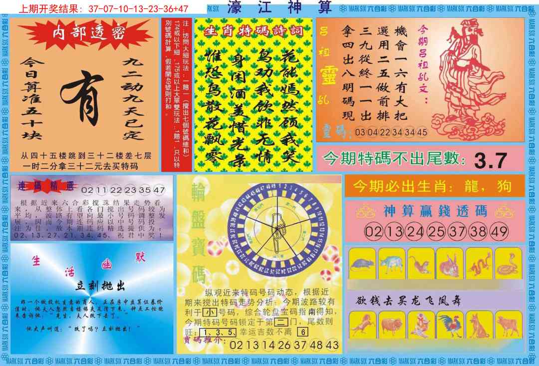 282期濠江神算B[图]