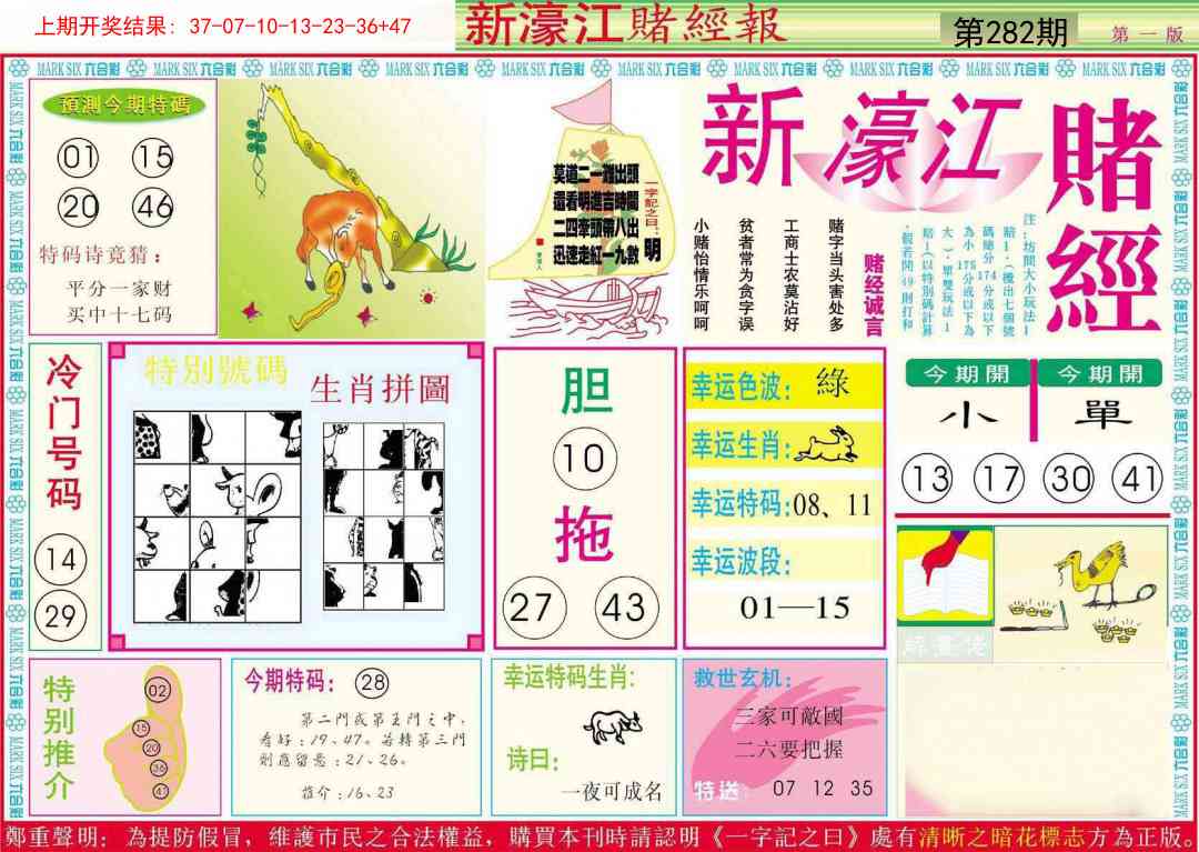 282期新濠江赌经A[图]