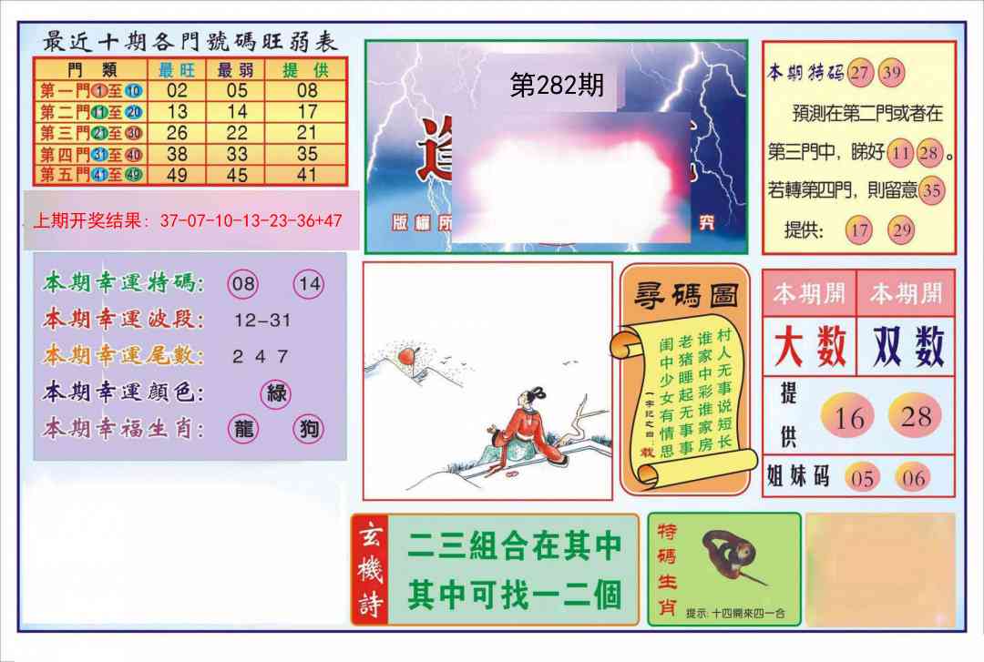 282期逢赌必羸[图]