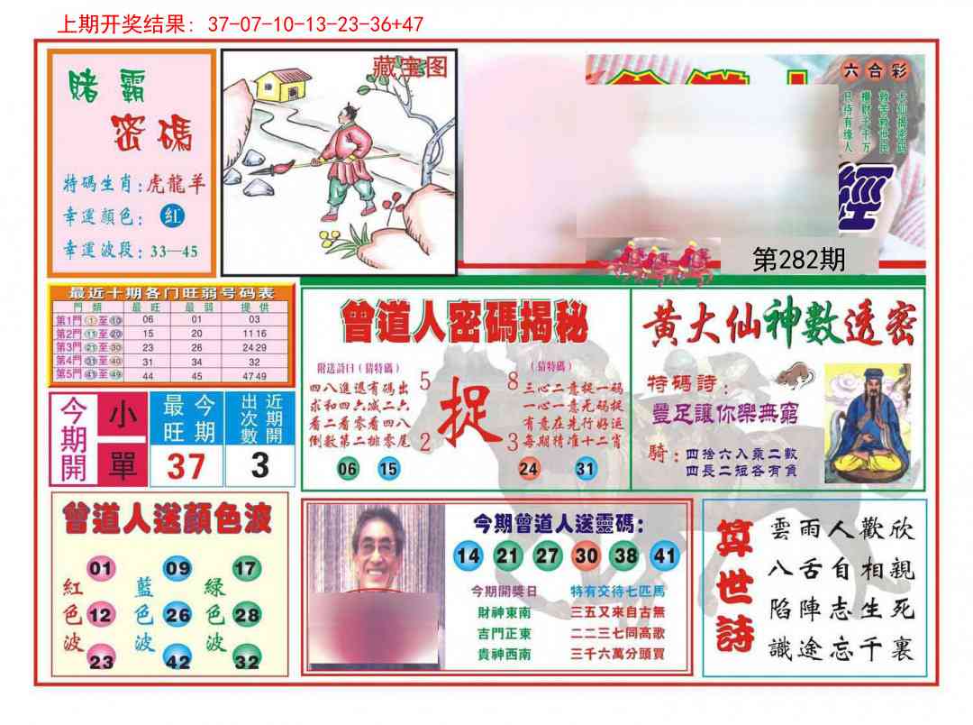 282期赢钱一经[图]