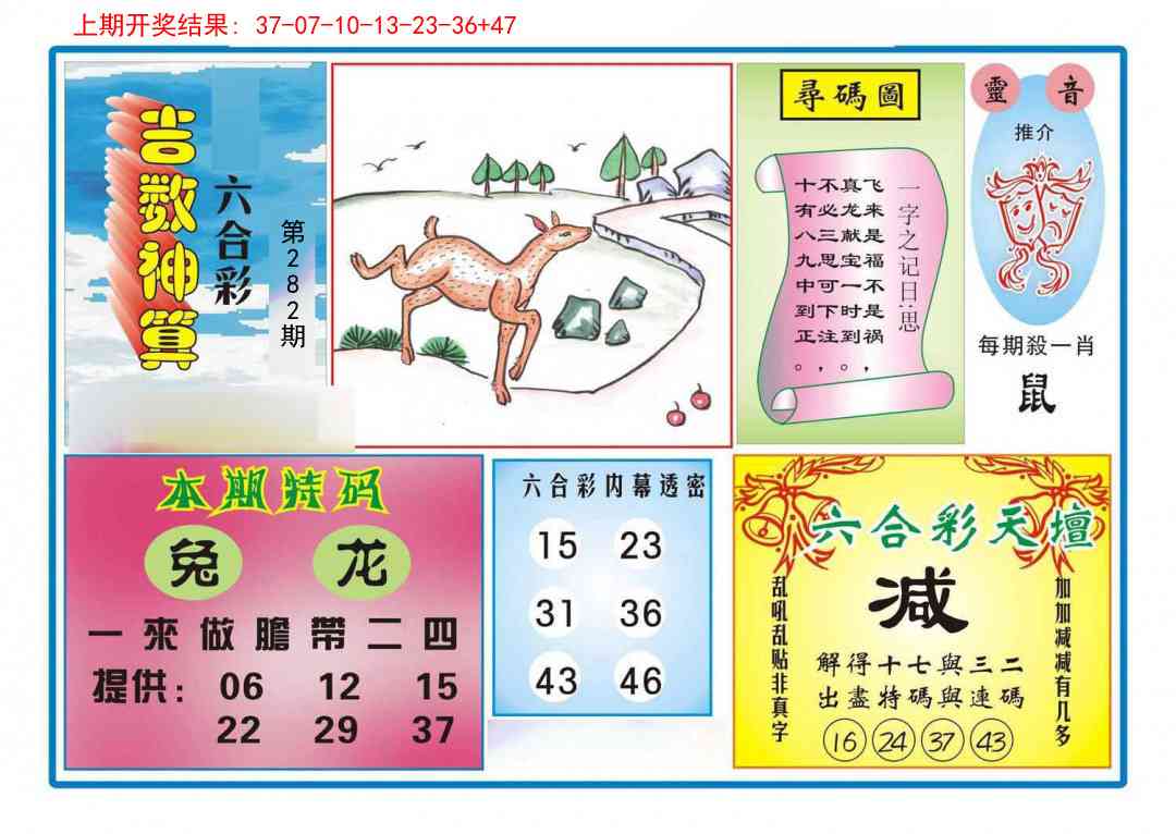 282期吉数神算[图]