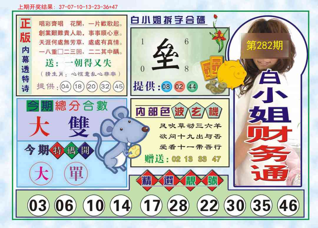 282期白小姐财务通[图]