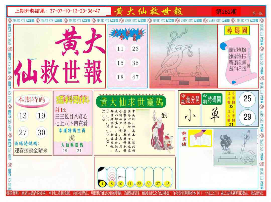 282期新黄大仙救世A[图]