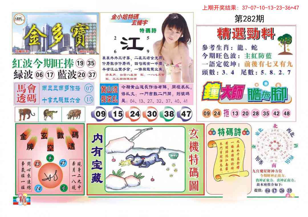 282期金多宝[图]